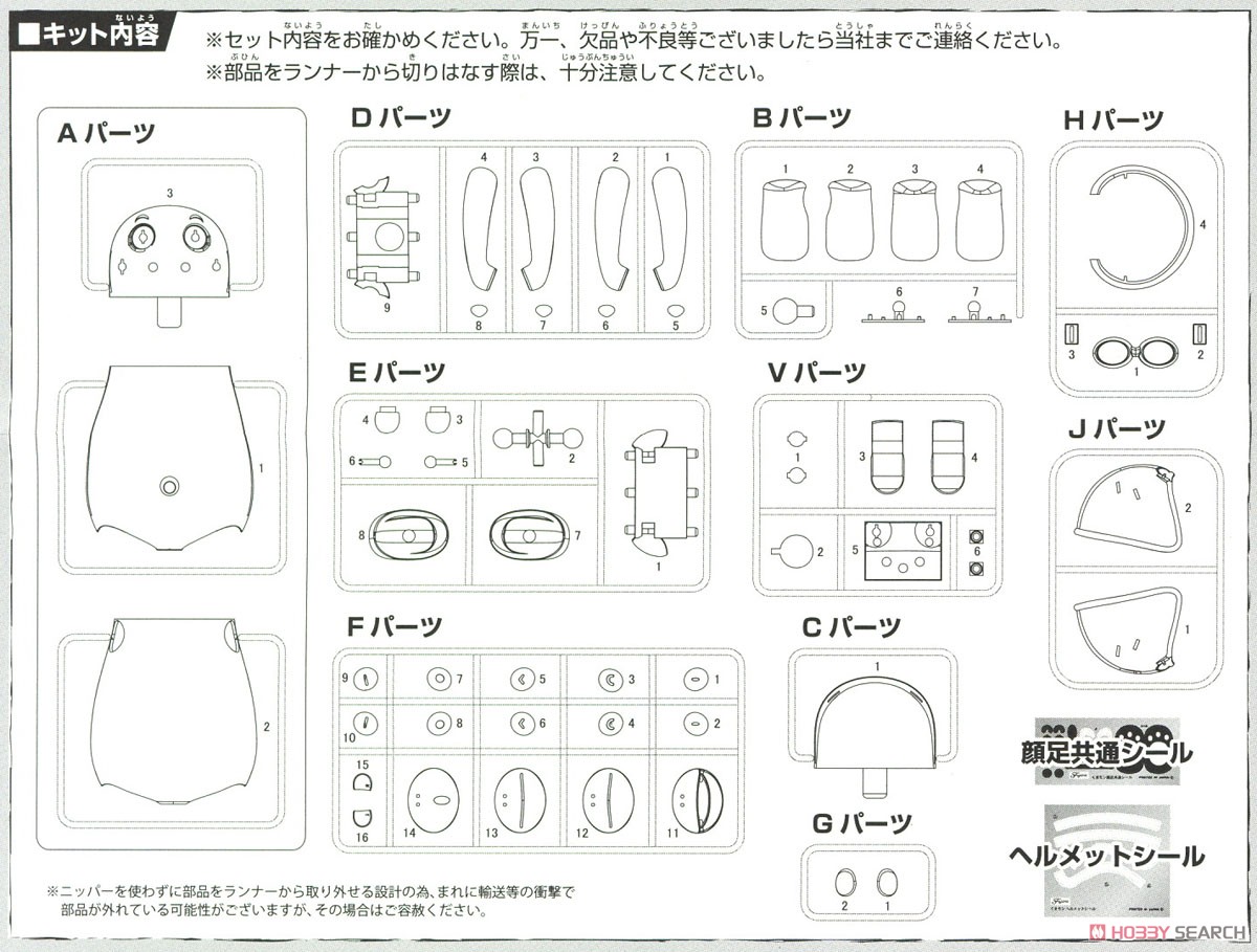 くまモンのプラモ ライダーヘルメットバージョン＋ Honda モンキー くまモンバージョン (プラモデル) 設計図8