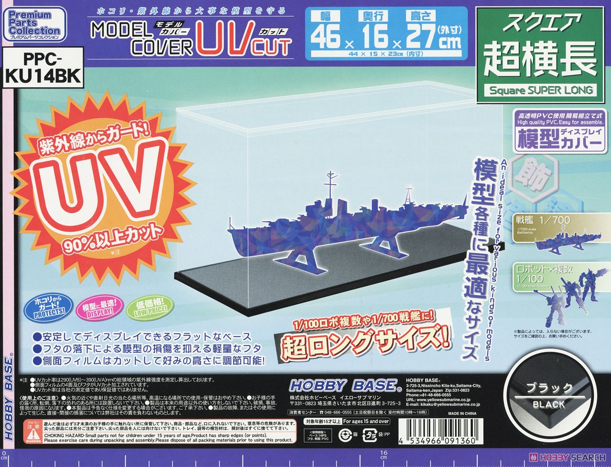 Model Cover UV Cut Ultra-Wide Black (Display) Package1