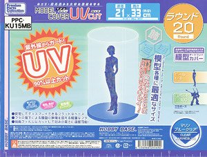 モデルカバー UVカット ラウンド20 マリンブルークリア (ディスプレイ)