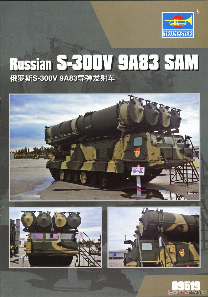 ロシア連邦軍 S-300V `9A83 グラディエーター`地対空ミサイルシステム (プラモデル) 中身14