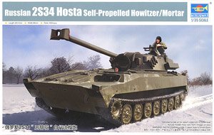 ロシア連邦軍 2S34 ホースタ 自走榴弾砲 (プラモデル)