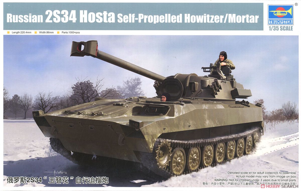 Russian 2S34 Hosta Self-Propelled Howitzer/Motar (Plastic model) パッケージ1