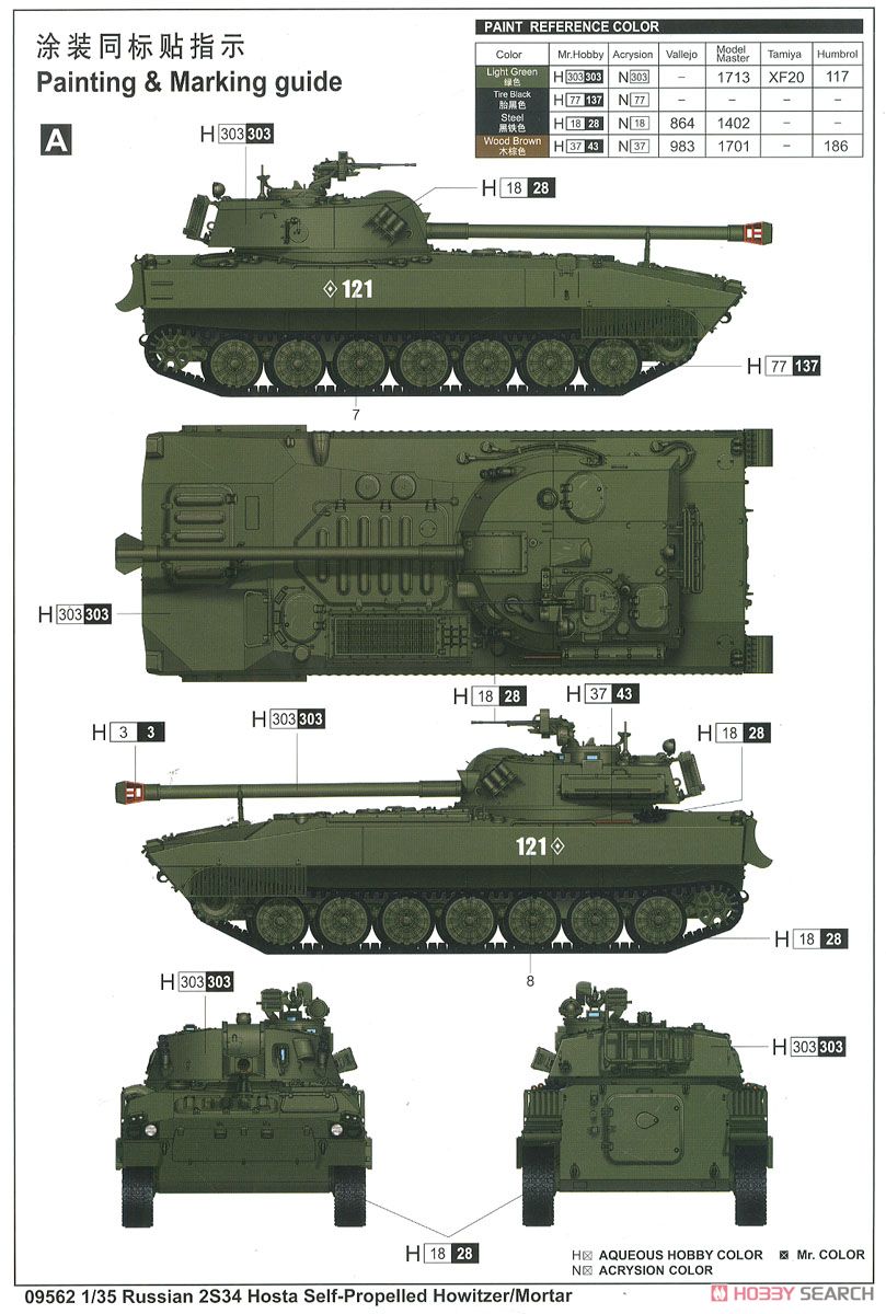 Russian 2S34 Hosta Self-Propelled Howitzer/Motar (Plastic model) 塗装2