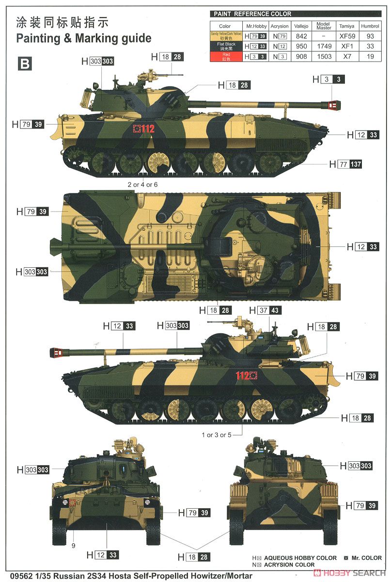 Russian 2S34 Hosta Self-Propelled Howitzer/Motar (Plastic model) 塗装4