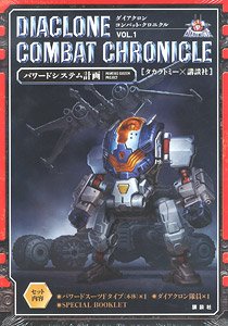 Diaclone Combat Chronicle - Powered System Project - 1 (Book)