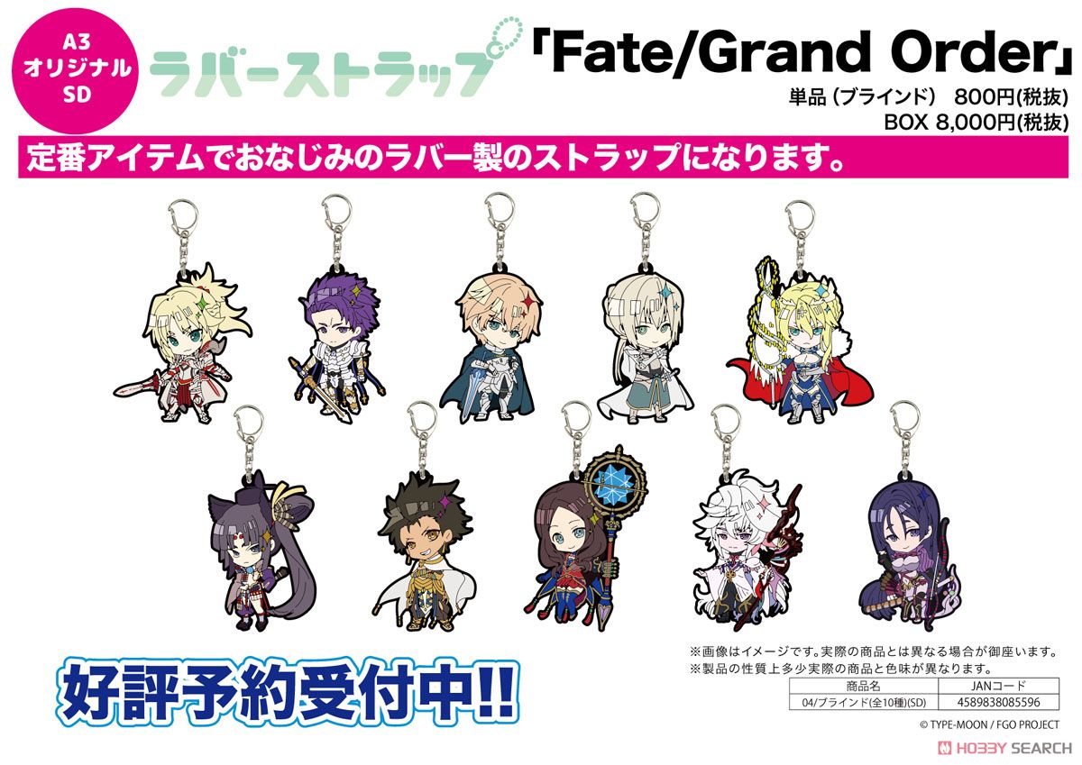 ラバーストラップ 「Fate/Grand Order」 04 (10個セット) (キャラクターグッズ) その他の画像1