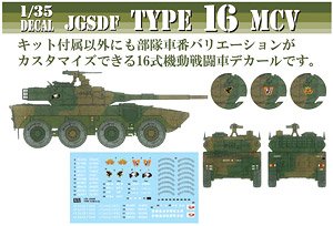 16式機動戦闘車 DECAL SET [1] (デカール)