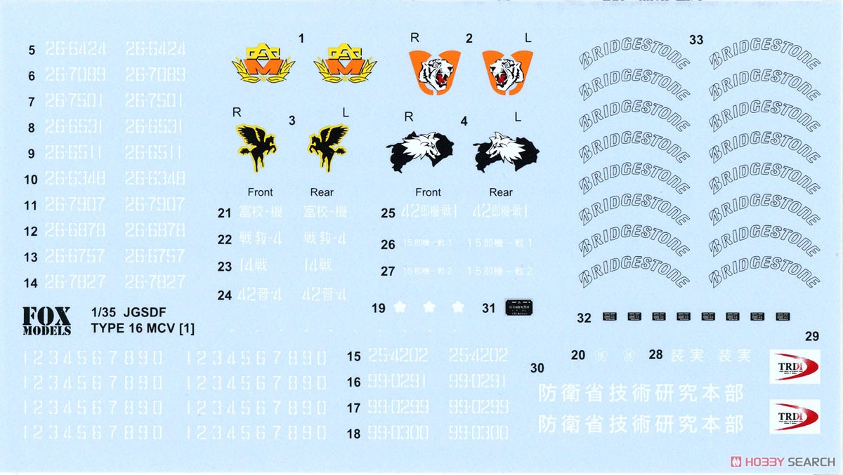 16式機動戦闘車 DECAL SET [1] (デカール) 商品画像1