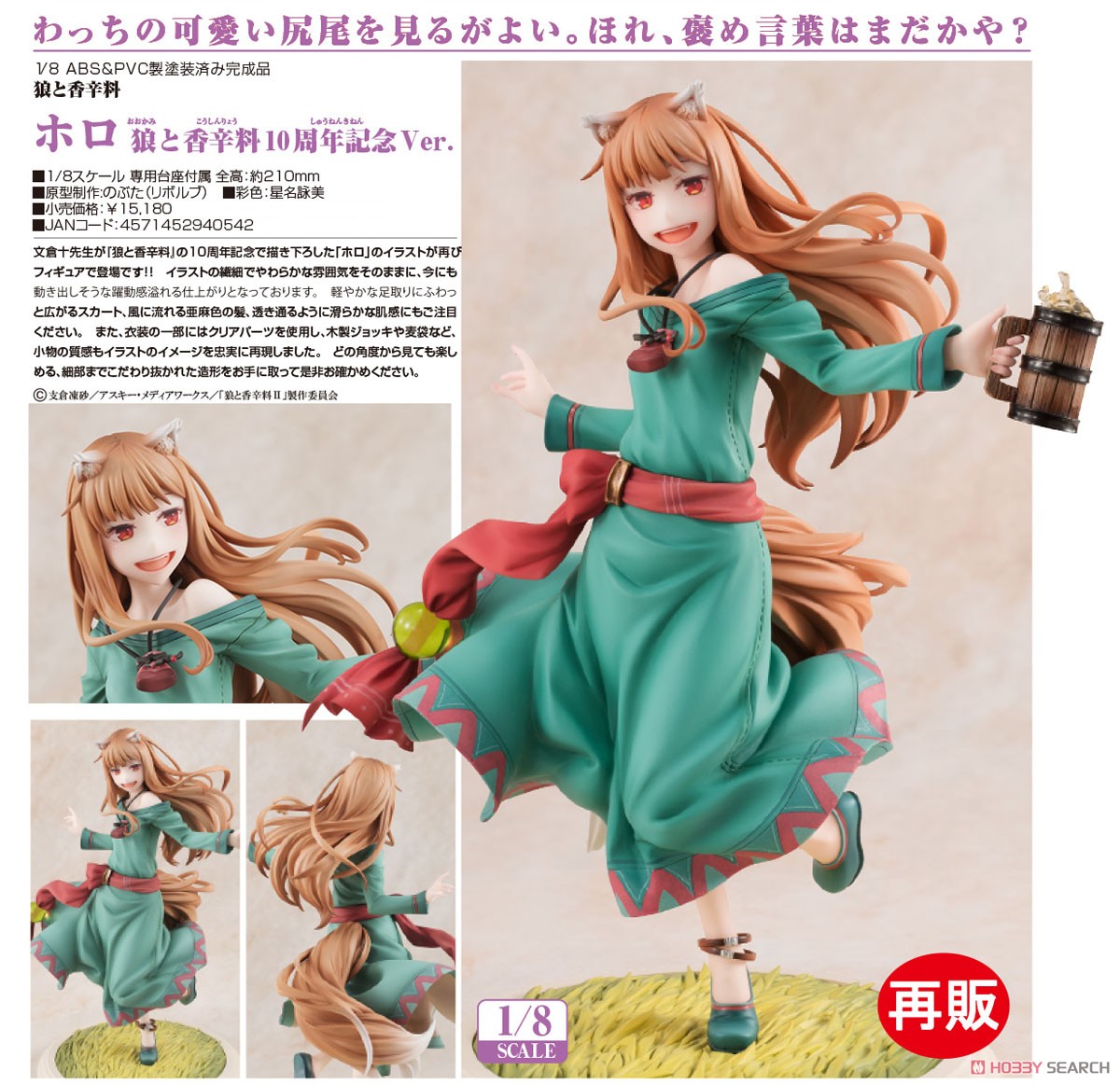 Holo: Spice and Wolf 10th Anniversary Ver. (PVC Figure) Item picture8