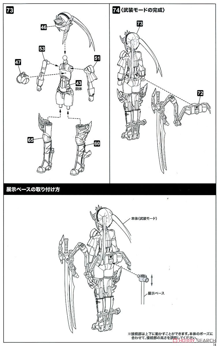 猟兵型エーデルワイス (プラモデル) 設計図10