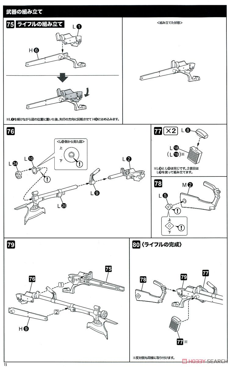 猟兵型エーデルワイス (プラモデル) 設計図11