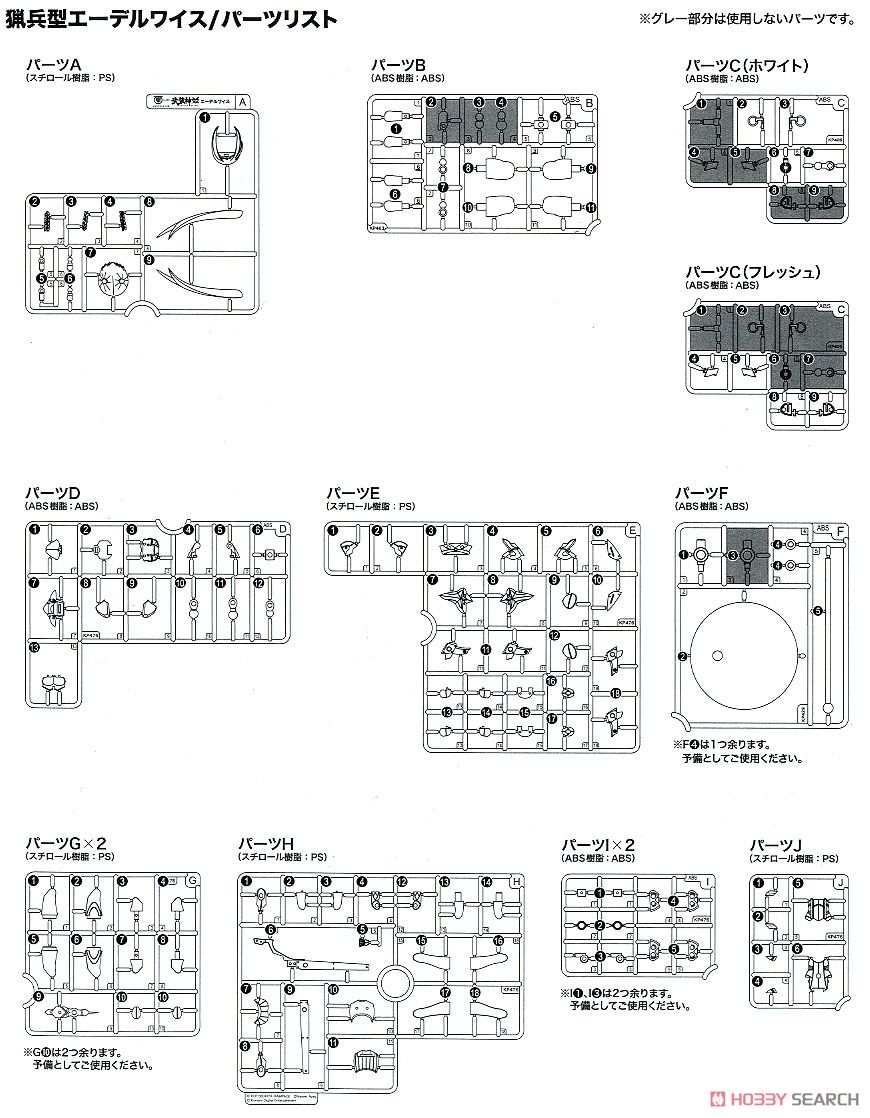 猟兵型エーデルワイス (プラモデル) 設計図13