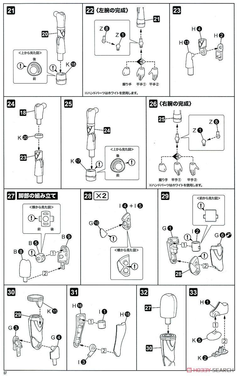 猟兵型エーデルワイス (プラモデル) 設計図3