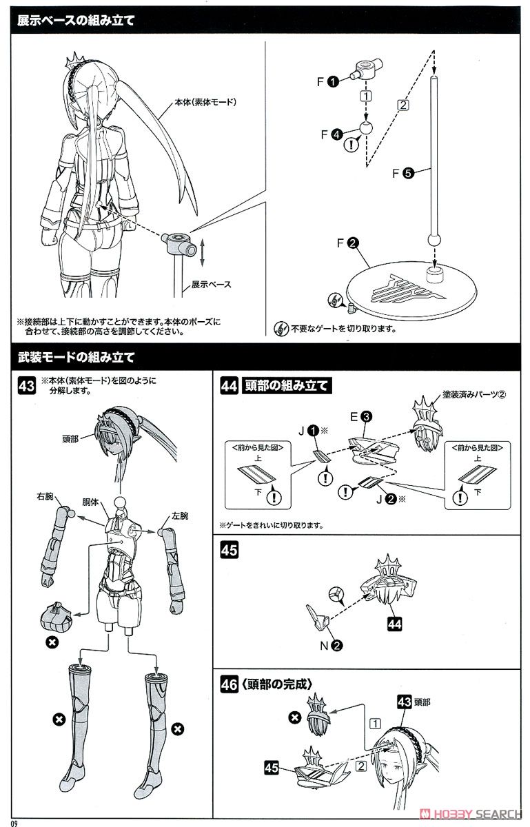 猟兵型エーデルワイス (プラモデル) 設計図5