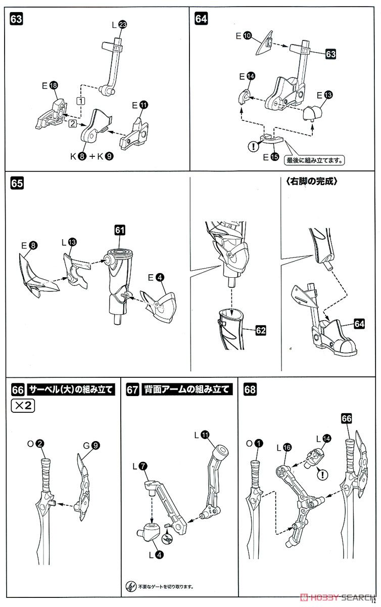 猟兵型エーデルワイス (プラモデル) 設計図8