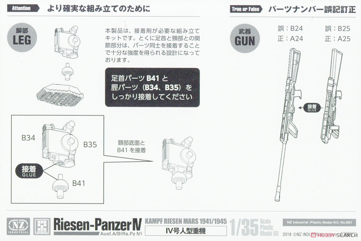 IV号人型重機 (RIESEN PANZER IV) (プラモデル) 設計図5