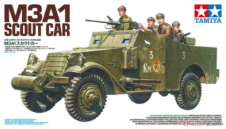 M3A1 スカウトカー (プラモデル) パッケージ1
