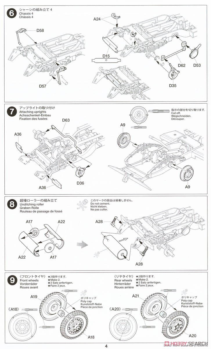 M3A1 スカウトカー (プラモデル) 設計図3