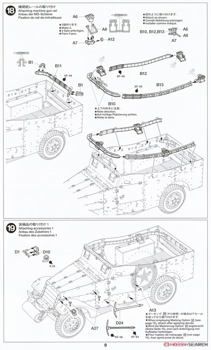 M3A1 スカウトカー (プラモデル) 設計図8