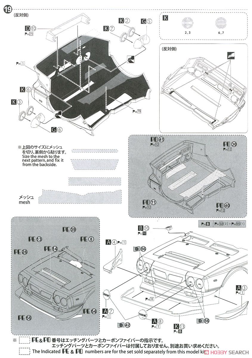 ランチア デルタ S4 `86 モンテカルロラリー仕様 (プラモデル) 設計図12