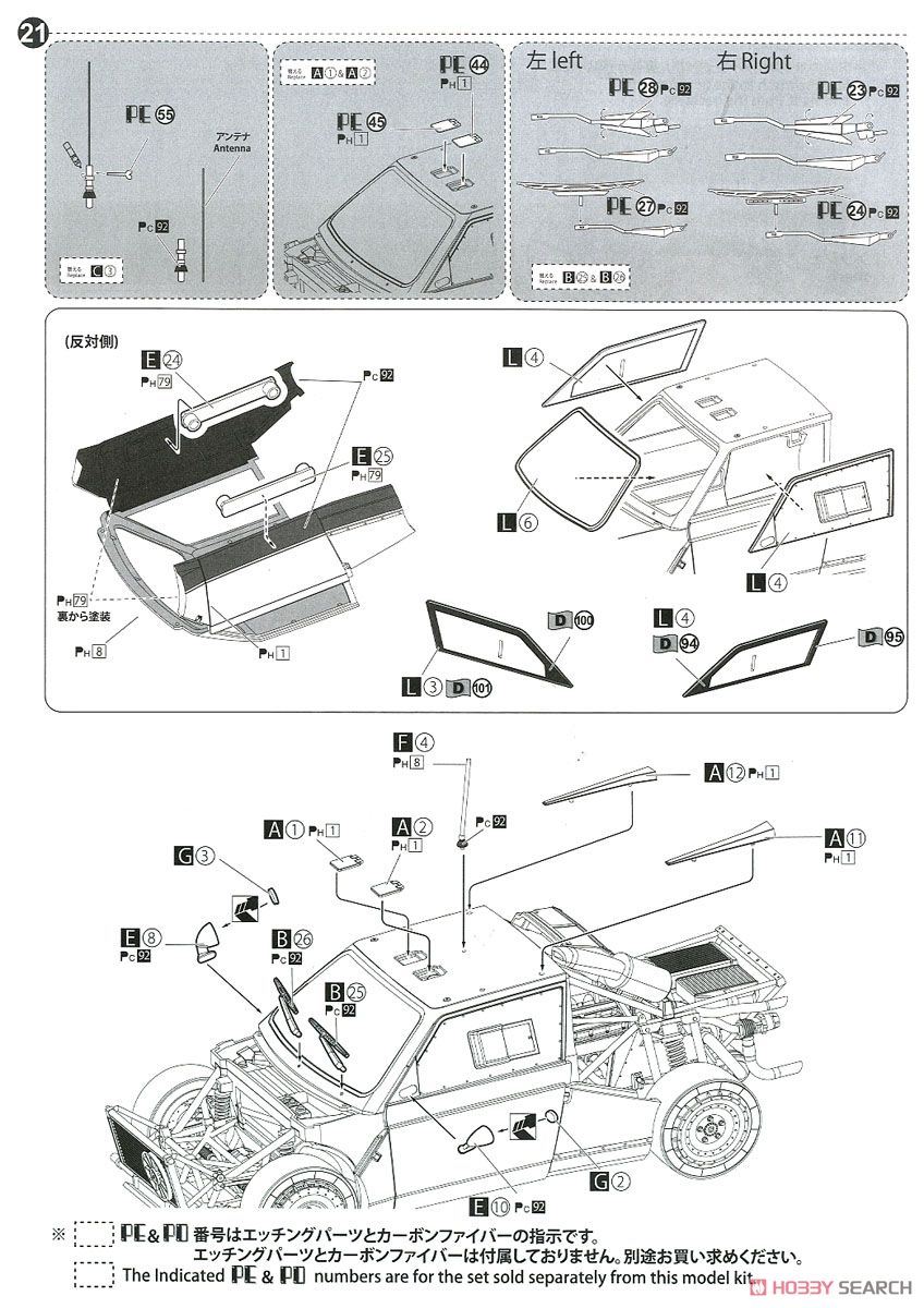 ランチア デルタ S4 `86 モンテカルロラリー仕様 (プラモデル) 設計図14