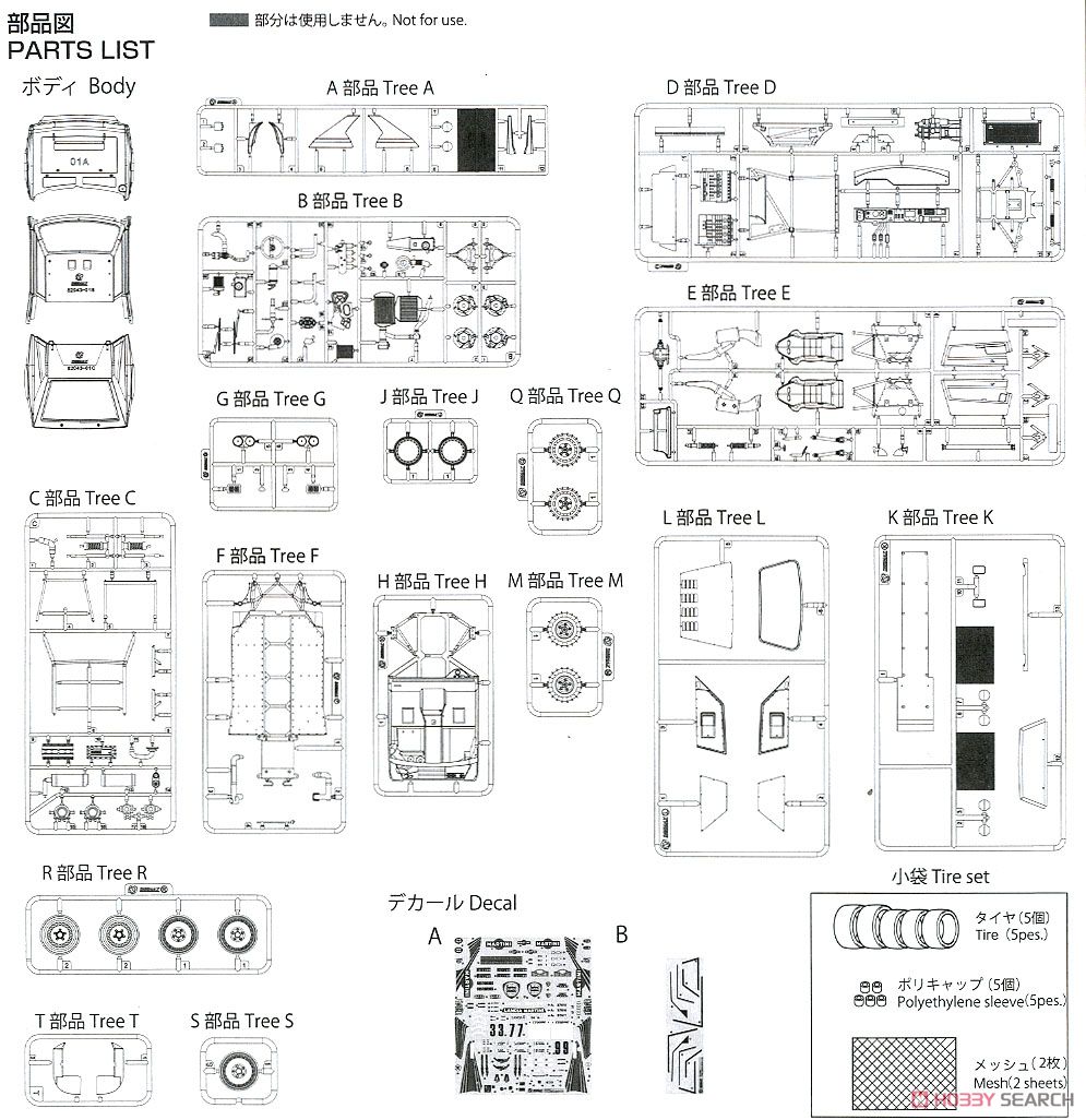 ランチア デルタ S4 `86 モンテカルロラリー仕様 (プラモデル) 設計図16