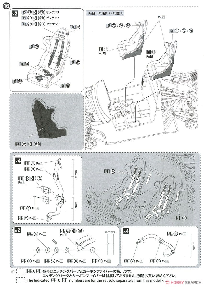 ランチア デルタ S4 `86 モンテカルロラリー仕様 (プラモデル) 設計図9