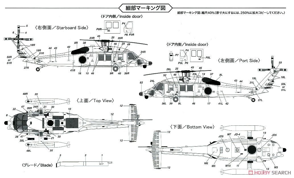 よみがえる空 航空自衛隊 UH-60J (プラモデル) 塗装3