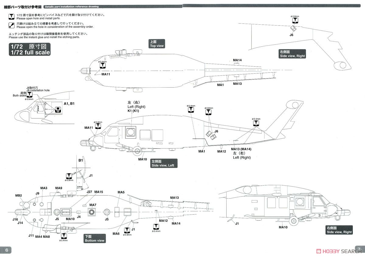 よみがえる空 航空自衛隊 UH-60J (プラモデル) 設計図4