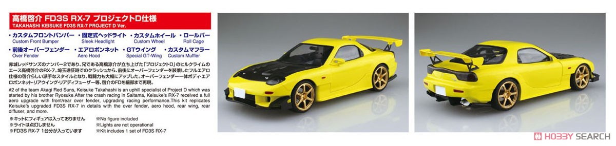 高橋啓介 FD3S RX-7 プロジェクトD仕様 (プラモデル) その他の画像10