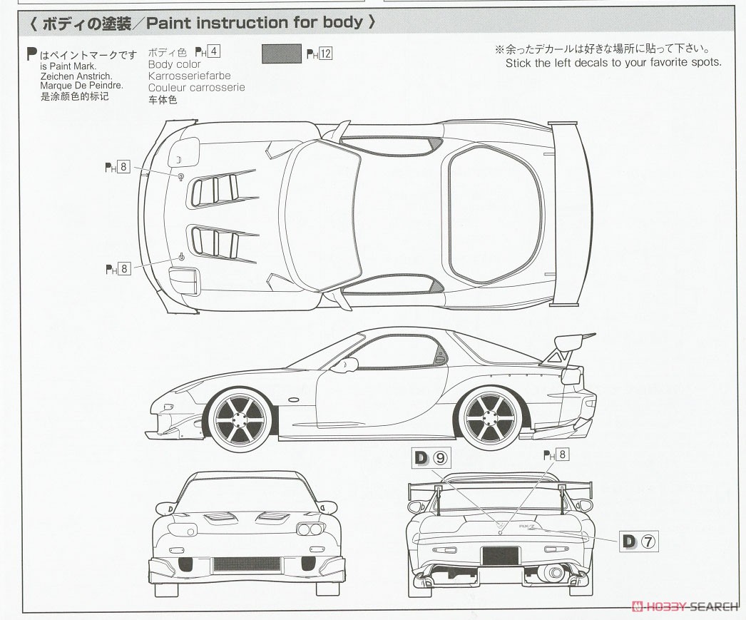 高橋啓介 FD3S RX-7 プロジェクトD仕様 (プラモデル) 塗装1