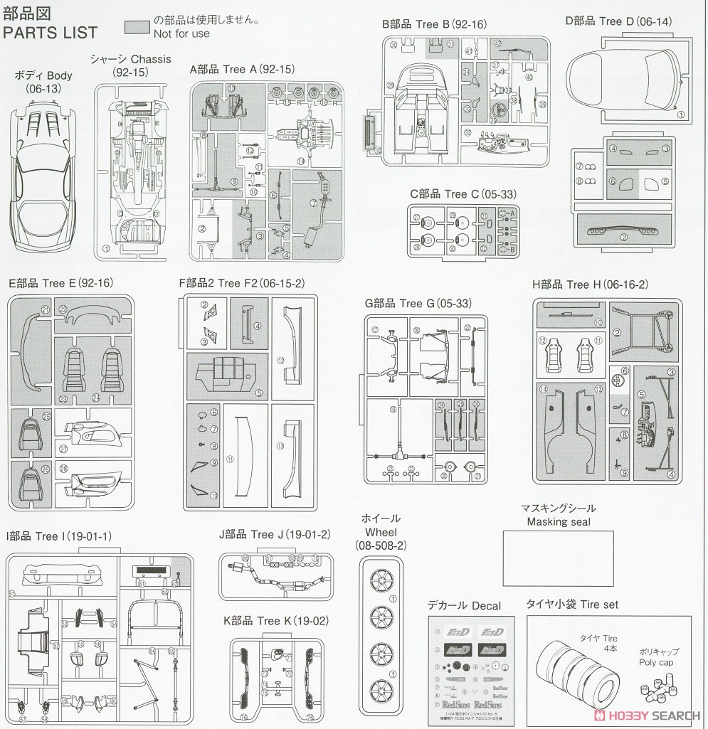 高橋啓介 FD3S RX-7 プロジェクトD仕様 (プラモデル) 設計図1