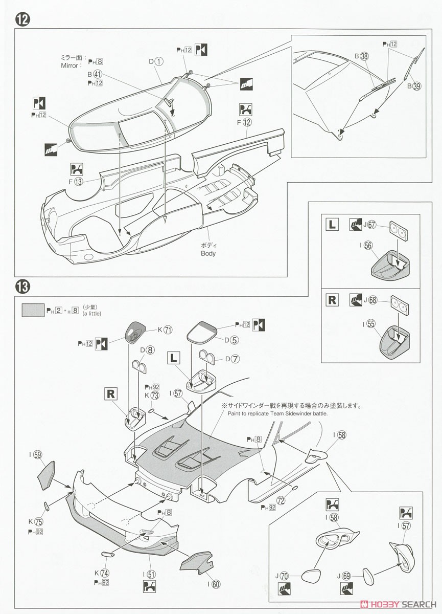 高橋啓介 FD3S RX-7 プロジェクトD仕様 (プラモデル) 設計図6