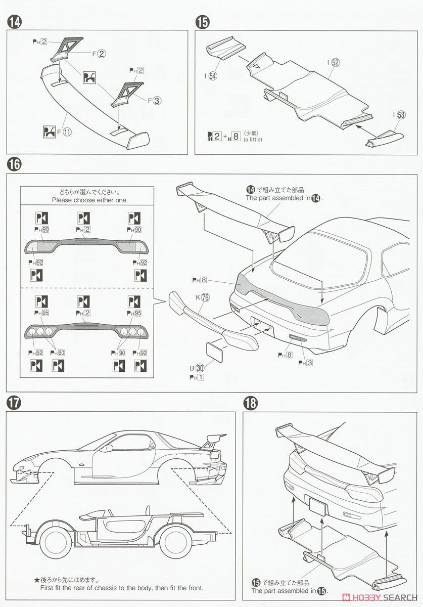 高橋啓介 FD3S RX-7 プロジェクトD仕様 (プラモデル) 設計図7