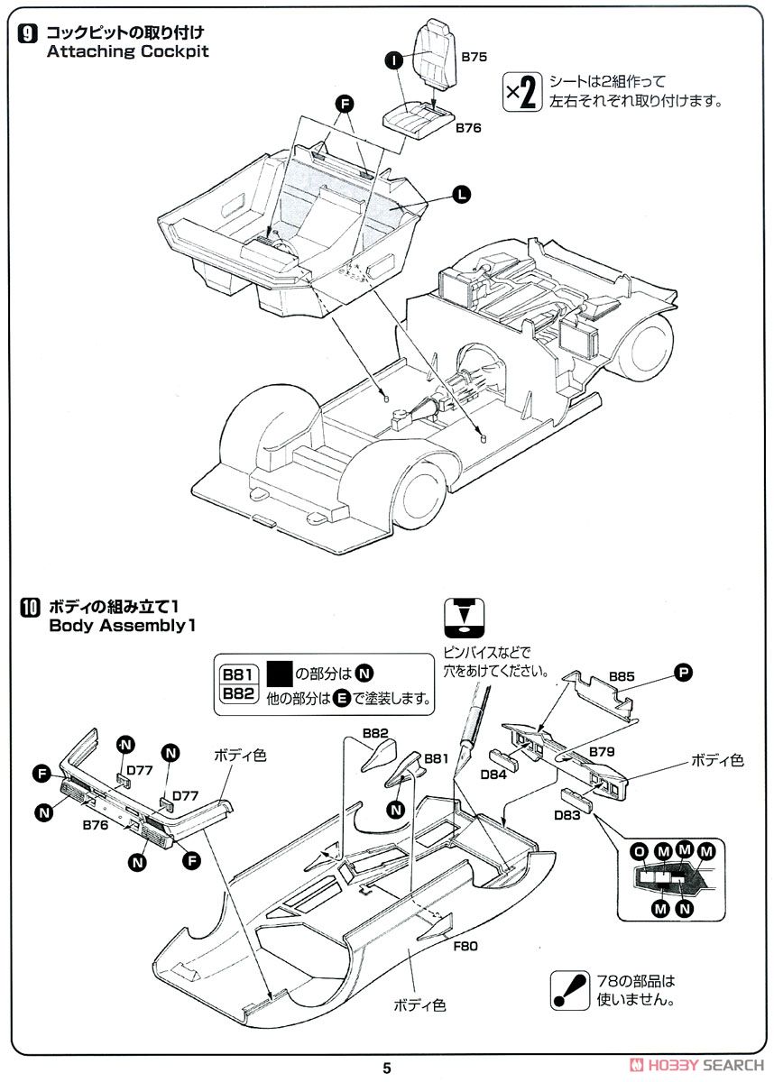 ランボルギーニ カウンタック LP5000 クアトロバルボーレ 日本語版特別仕様 (プラモデル) 設計図4