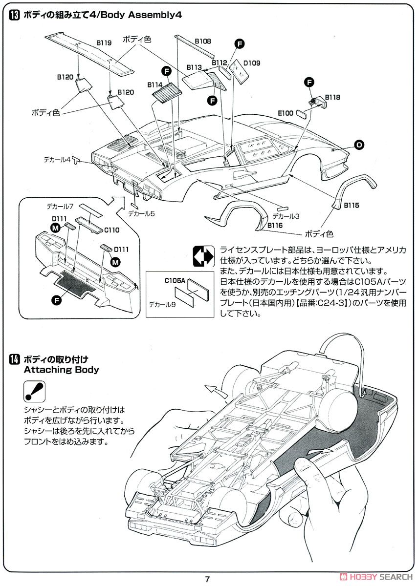 ランボルギーニ カウンタック LP5000 クアトロバルボーレ 日本語版特別仕様 (プラモデル) 設計図6