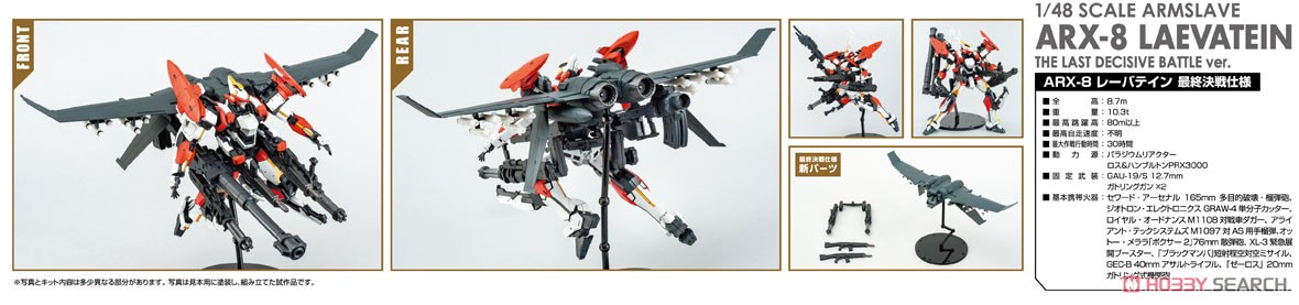 Full Metal Panic! IV ARX-8 Laevatein Final Battle Type (Plastic model) Item picture14