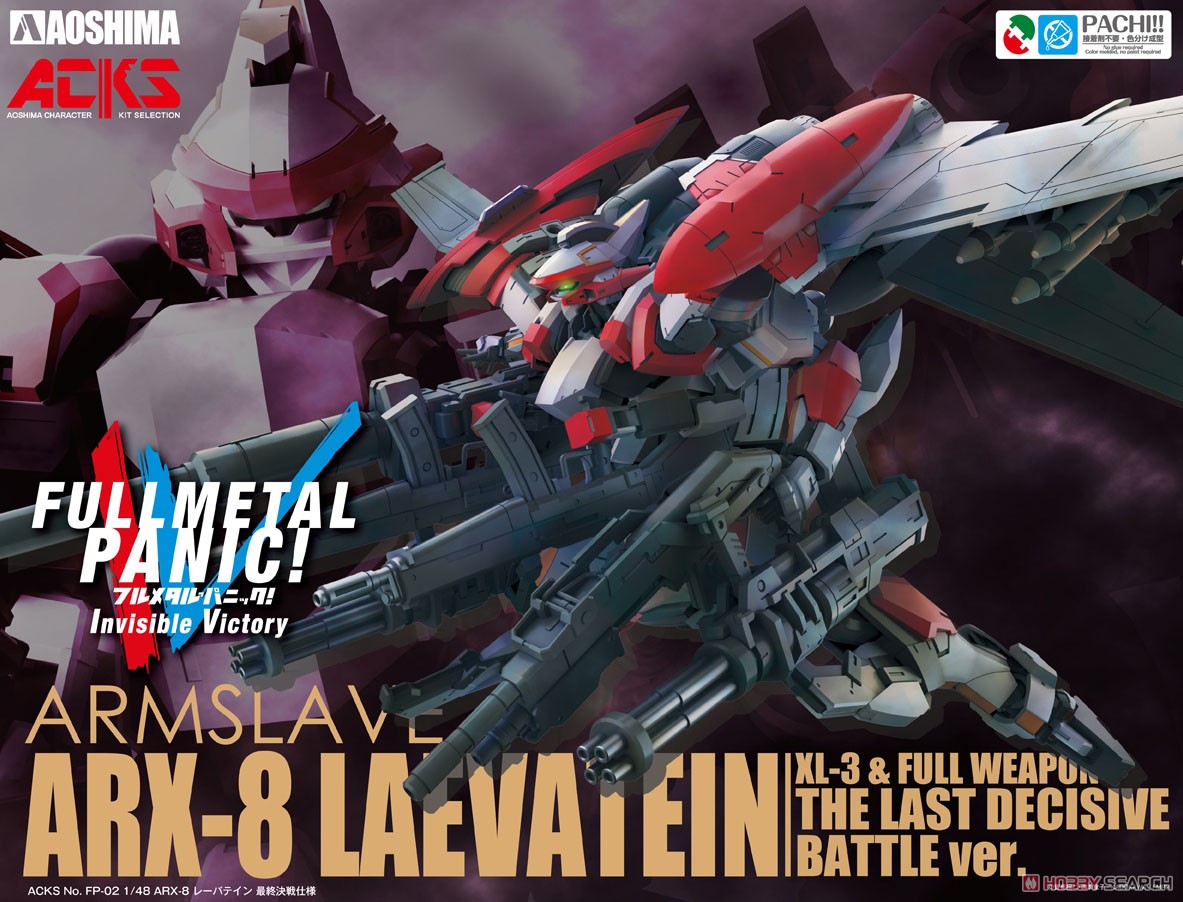 Full Metal Panic! IV ARX-8 Laevatein Final Battle Type (Plastic model) Package1