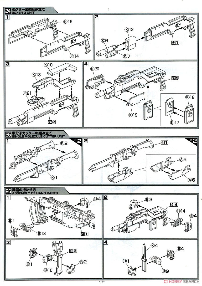 Full Metal Panic! IV ARX-8 Laevatein Final Battle Type (Plastic model) Assembly guide12
