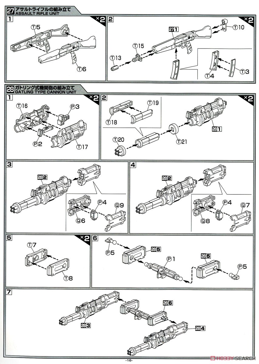 Full Metal Panic! IV ARX-8 Laevatein Final Battle Type (Plastic model) Assembly guide13