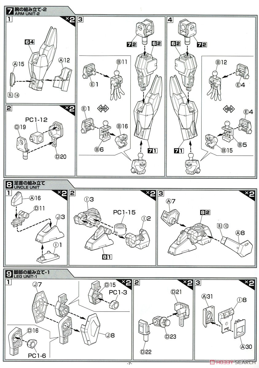 Full Metal Panic! IV ARX-8 Laevatein Final Battle Type (Plastic model) Assembly guide4
