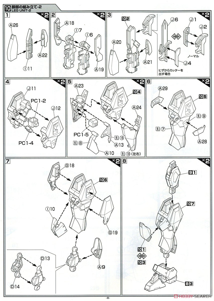 Full Metal Panic! IV ARX-8 Laevatein Final Battle Type (Plastic model) Assembly guide5