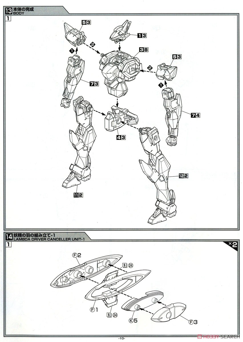 Full Metal Panic! IV ARX-8 Laevatein Final Battle Type (Plastic model) Assembly guide7