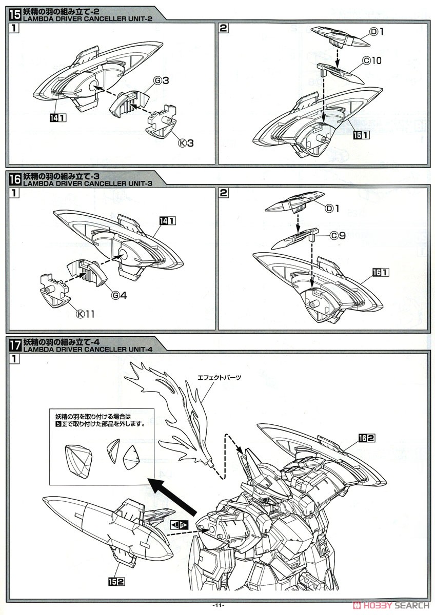 Full Metal Panic! IV ARX-8 Laevatein Final Battle Type (Plastic model) Assembly guide8