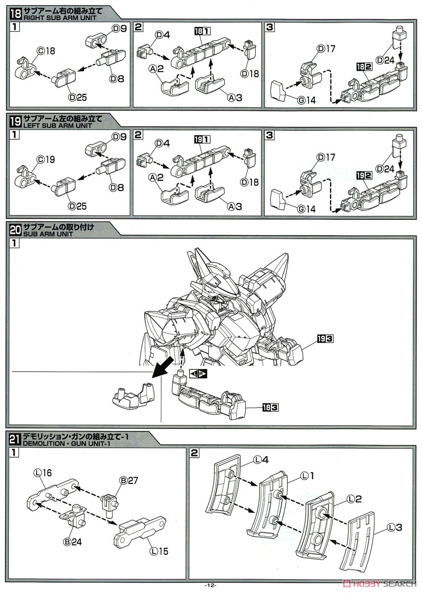 Full Metal Panic! IV ARX-8 Laevatein Final Battle Type (Plastic model) Assembly guide9