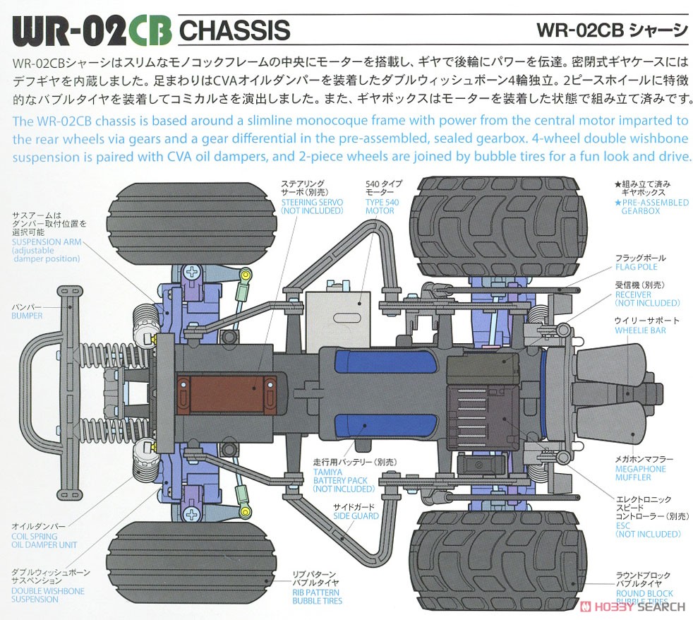 RC コミカル グラスホッパー (WR-02CBシャーシ) (ラジコン) 解説4