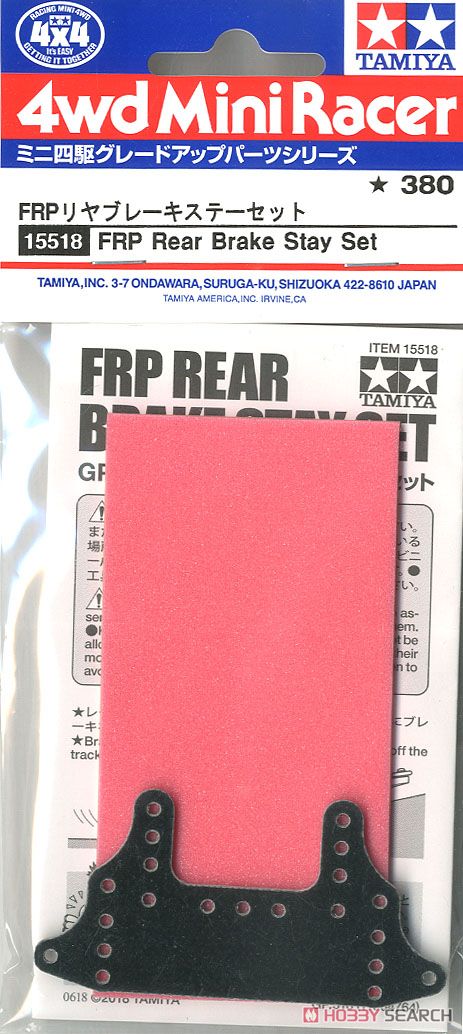 GP518 FRP リアブレーキステーセット (ミニ四駆) 商品画像2