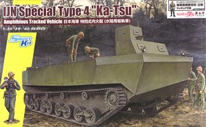 WW.II 日本帝国海軍 特四式内火艇 カツ w/陸戦隊フィギュア (プラモデル)