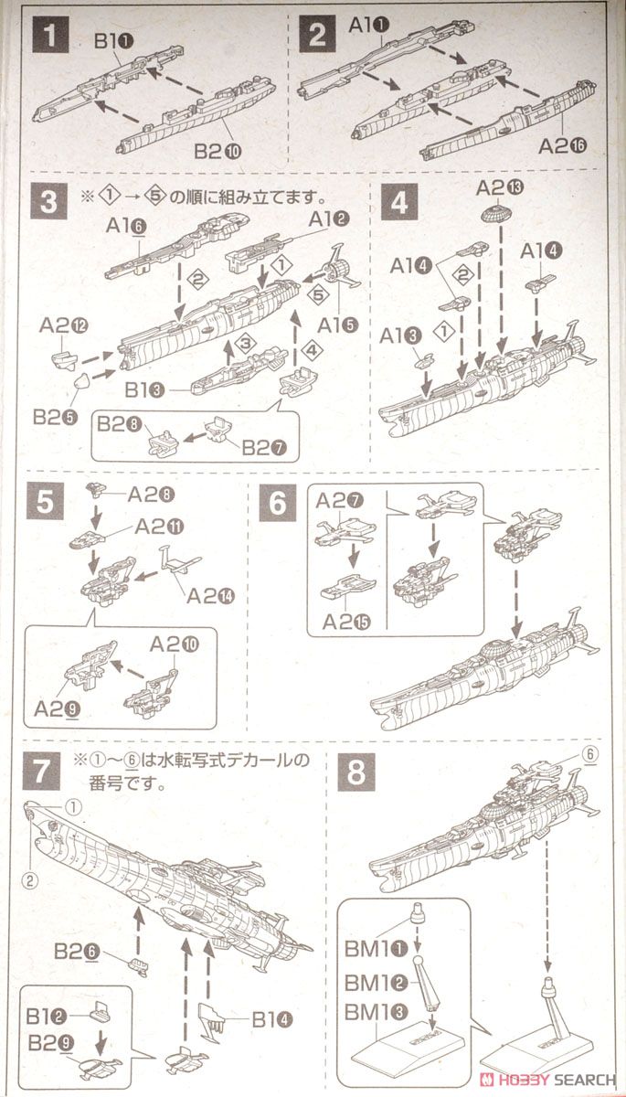 波動実験艦 銀河 (プラモデル) 設計図1