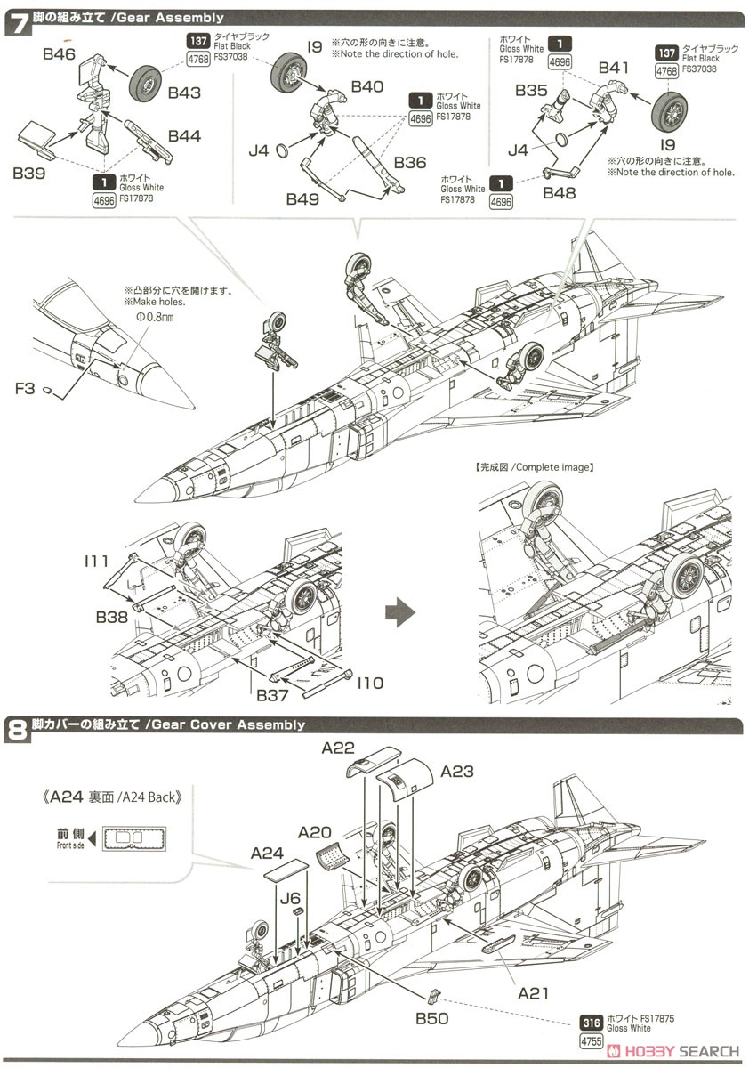 航空自衛隊 支援戦闘機 F-1 + マスクシート (プラモデル) 設計図3